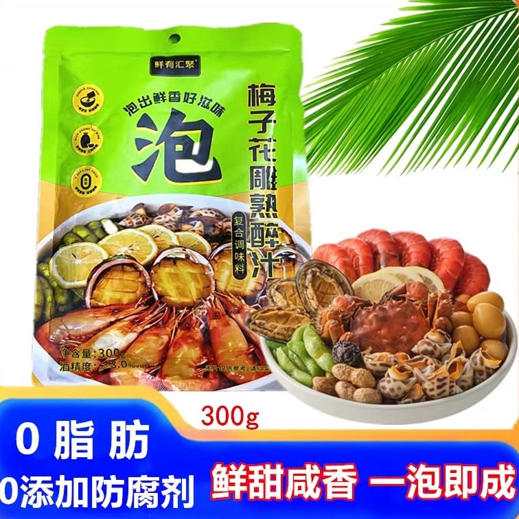 【梅子花雕熟醉汁】鲜有汇聚调味料冷泡汁一泡即成醉虾醉蟹300g