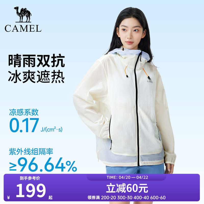 骆驼户外防晒衣2026春夏新款男女同款凉感防泼水防晒服运动外套