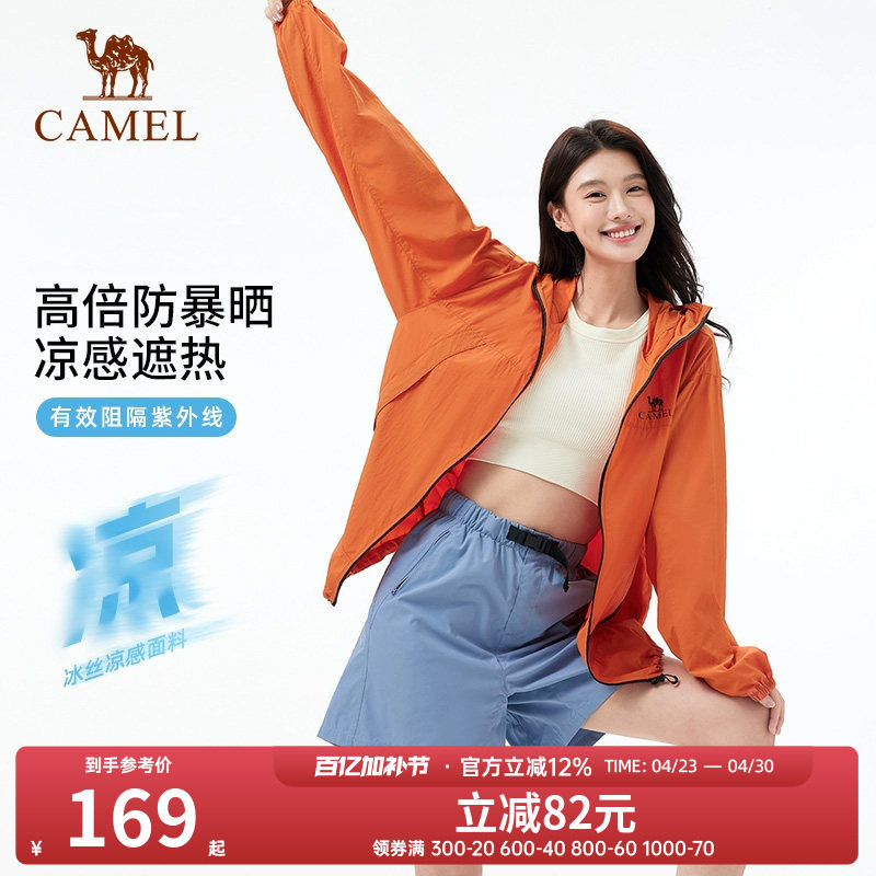 骆驼沐光户外防晒衣男女款2026春夏新款防紫外线轻薄透气防晒外套