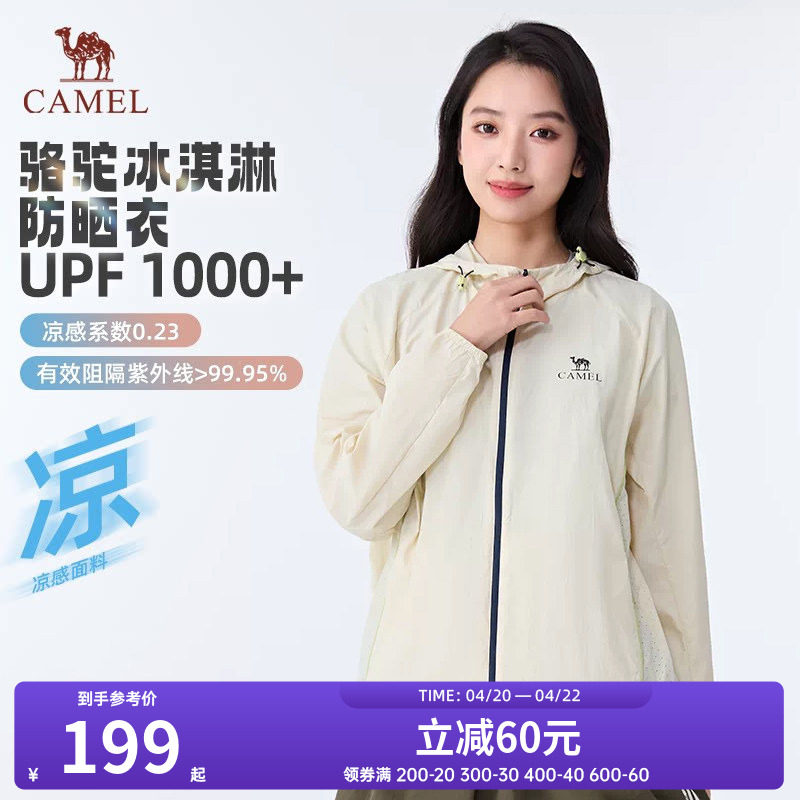 骆驼冰淇淋防晒衣户外运动休闲2026春夏新款潮流百搭外套
