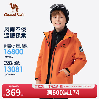 小骆驼儿童冲锋衣三合一2025新款户外防风防水外套男童女童登山服