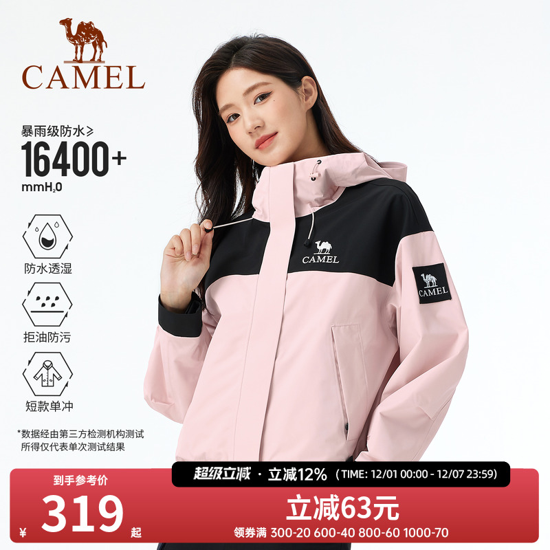 [三防]骆驼户外木黛色短款单层冲锋衣男女防水外套2025新款登山服