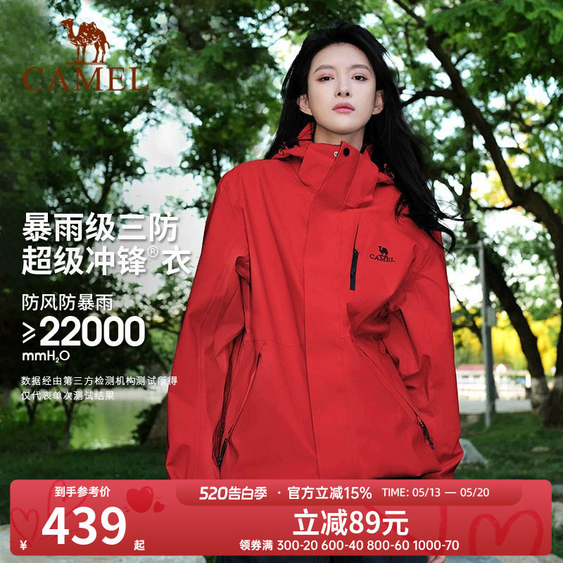 骆驼雨神男装冲锋衣女三合一秋冬风衣外套防风防水进藏户外登山服