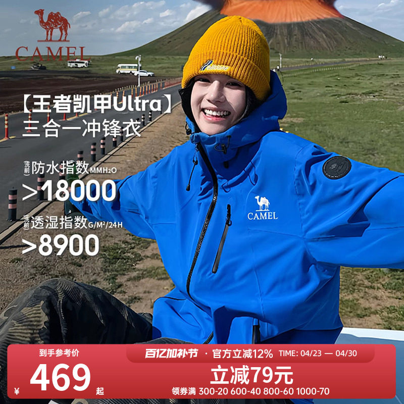 骆驼王者凯甲Ultra冲锋衣三合一女2026新款极影蓝防水旅游外套男
