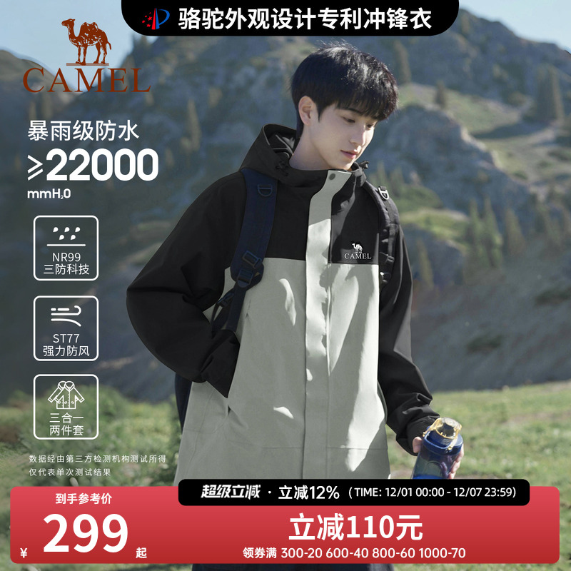 骆驼2025新款北风冲锋衣男 单层防风防水拼色外套户外旅游登山服