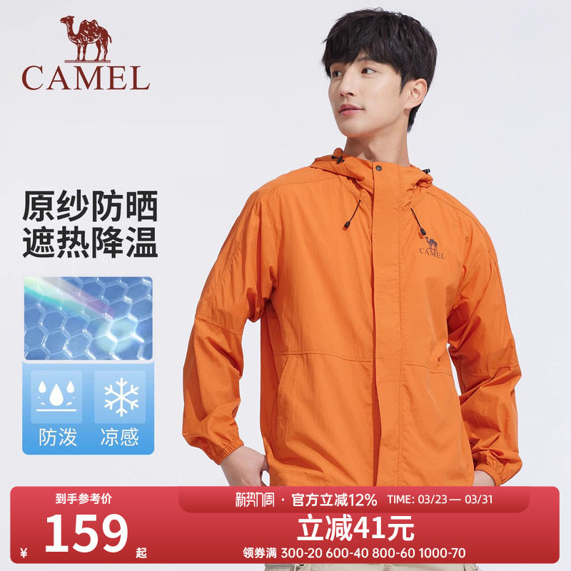骆驼男装防晒服男2026夏季透气防紫外线遮阳户外钓鱼服时尚防晒衣