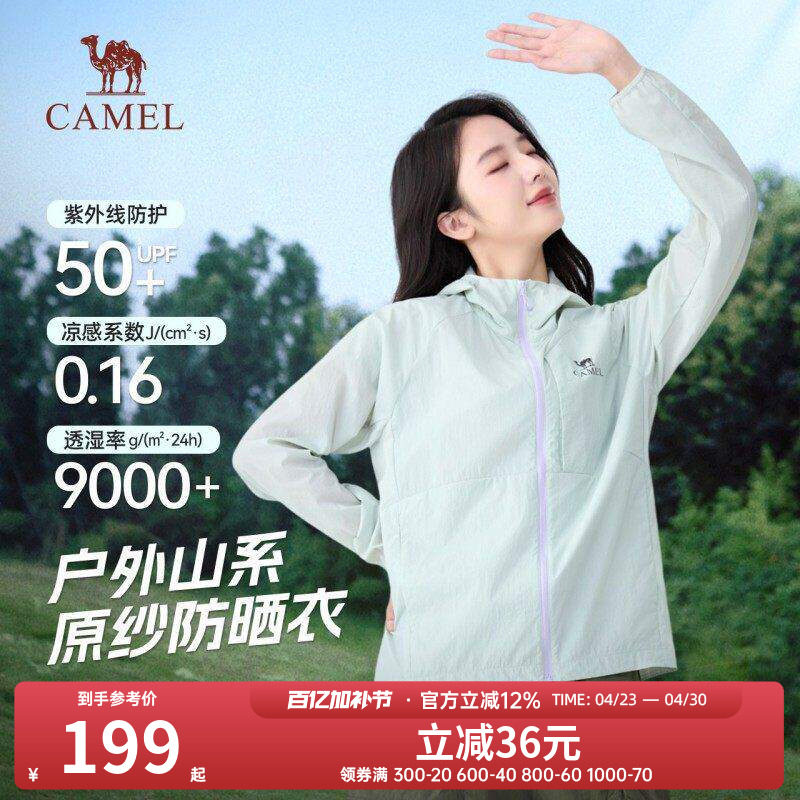 骆驼女装原纱防晒衣女2026春夏新款透气轻薄款外套户外防晒服男女