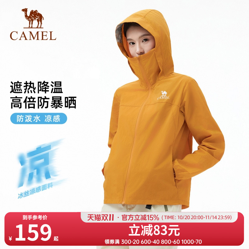骆驼沐光户外防晒衣女装2025春夏新款防紫外线轻薄透气皮肤衣外套