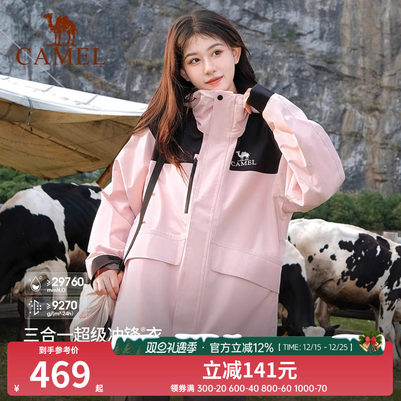 骆驼户外岩野冲锋衣女三合一防风防水外套2025新款旅游登山服装男