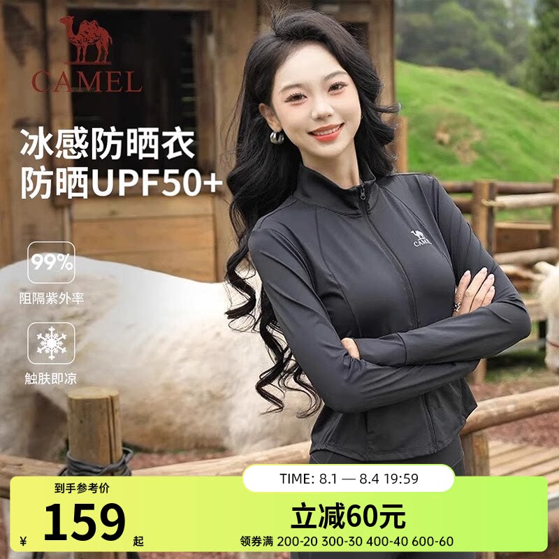 骆驼防晒衣女外穿26春夏短款修身运动外套户外轻薄透气冰感防晒服