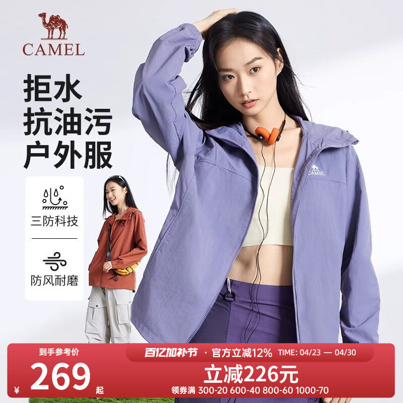 骆驼女装连帽茄克2026春夏新款户外运动防风防泼水休闲风衣外套男