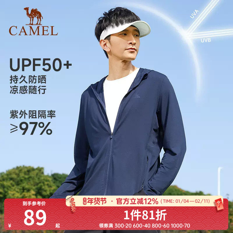 骆驼防晒衣冰丝防晒外套男士夏季连帽薄款运动户外休闲上衣女,男装,时尚防晒服,淘宝优惠券,粉丝福利购,淘宝优惠卷