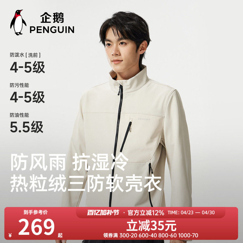 骆驼企鹅立领加绒软壳衣男2026春季新款女户外防风三防徒步登山服