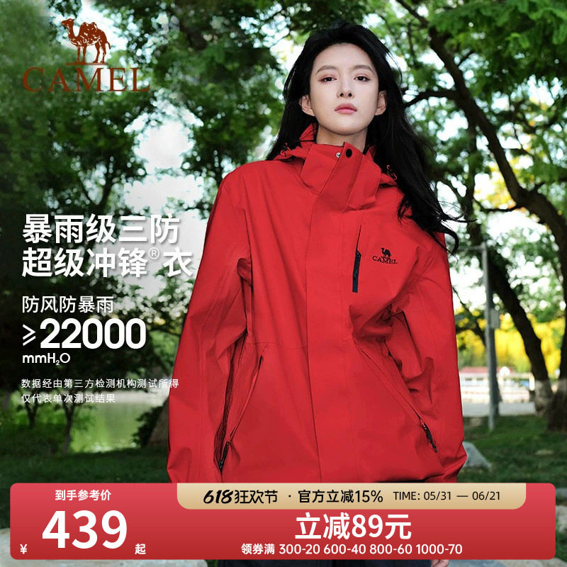 骆驼雨神男装冲锋衣女三合一秋冬风衣外套防风防水进藏户外登山服