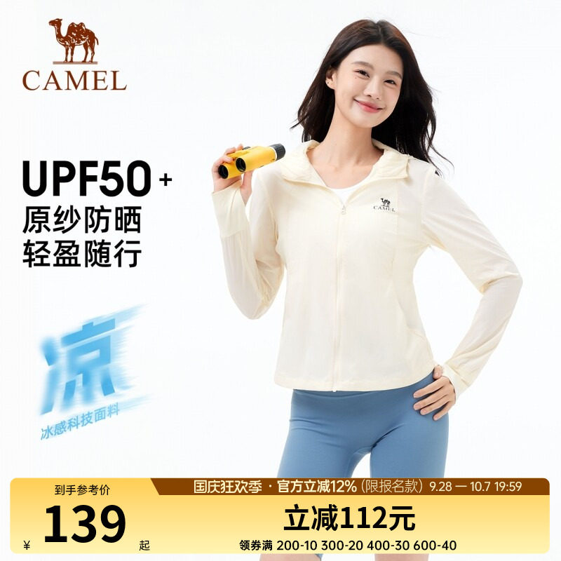 骆驼冷白皮户外防晒衣女原纱云感修身透气防晒服外套