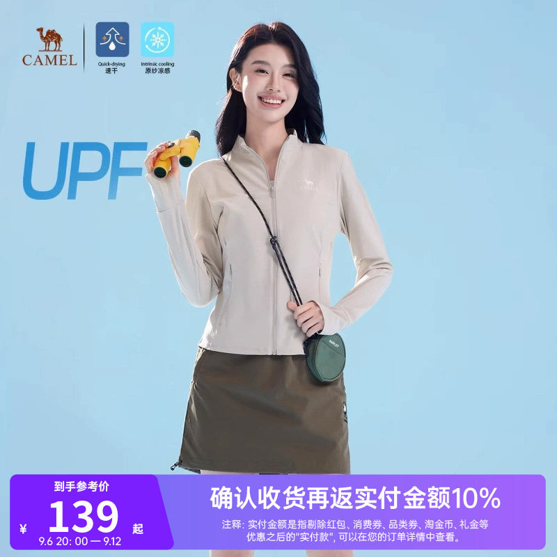 骆驼白玉|户外立领原纱防晒衣女