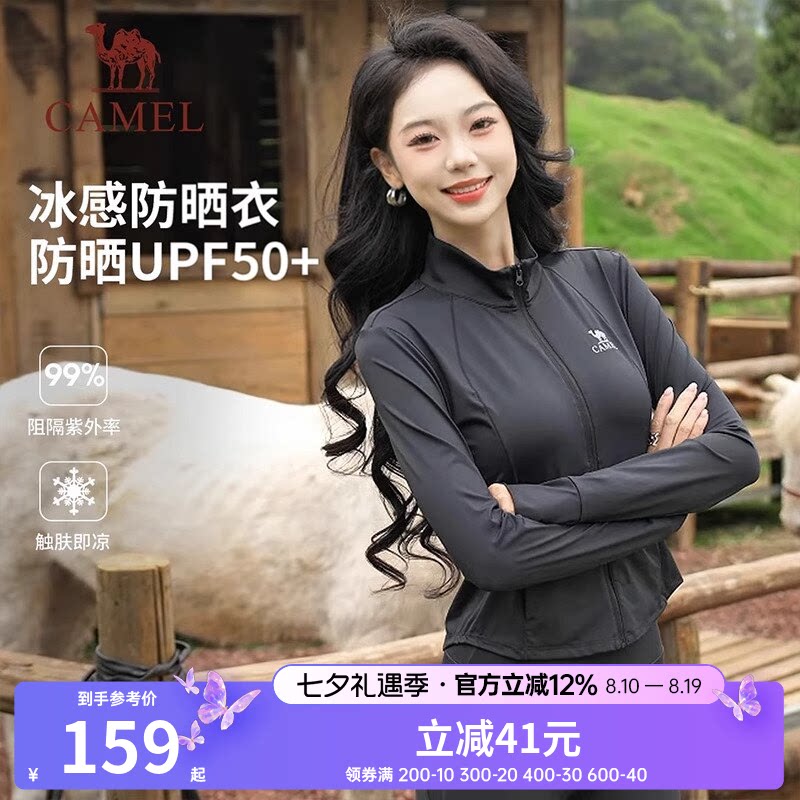 骆驼防晒衣女外穿26春夏短款修身运动外套户外轻薄透气冰感防晒服