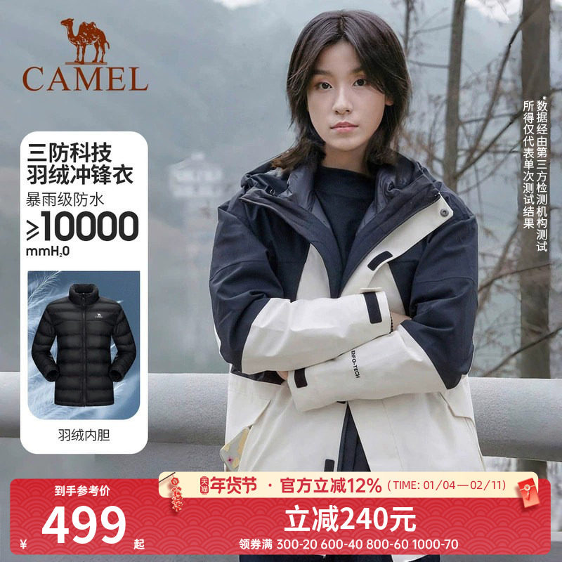 骆驼告白三防羽绒服冲锋衣男女三合一外套防风防水加绒加厚登山服