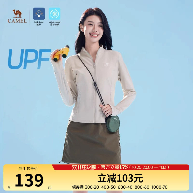 骆驼白玉|户外立领原纱防晒衣女