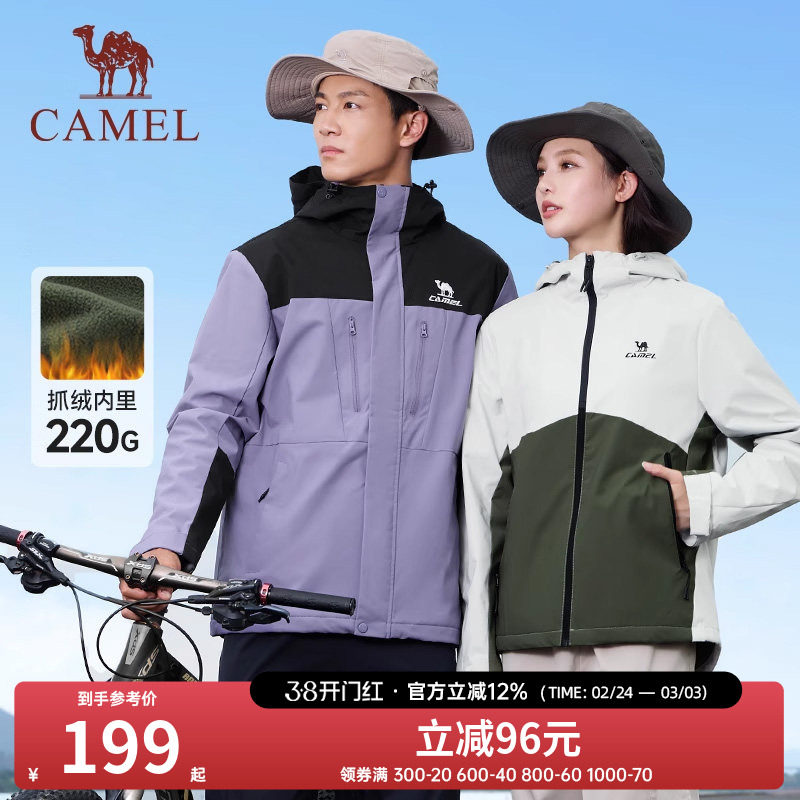 骆驼运动服三防外套男女款秋冬加绒防风防水户外连帽登山服夹克