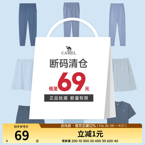 断码清仓骆驼户外运动服福利款