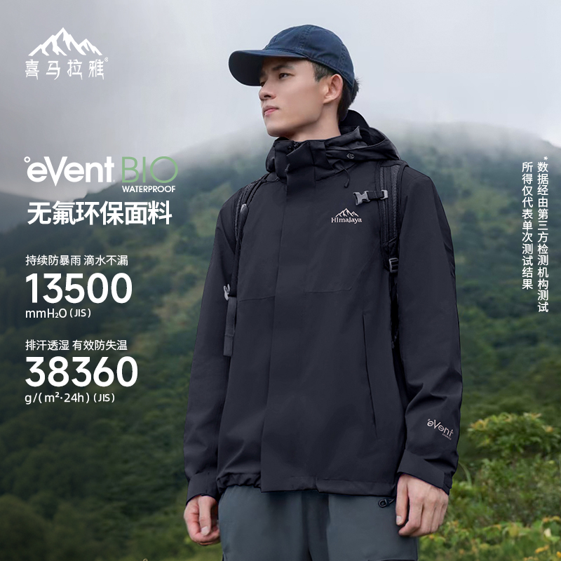 骆驼喜马拉雅eVent苍山三合一冲锋衣女户外徒步内胆登山服外套男