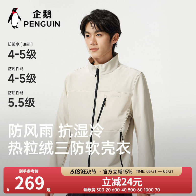 骆驼企鹅立领加绒软壳衣男2026春季新款女户外防风三防徒步登山服