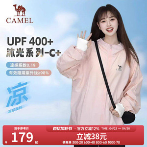 【沐光C+】骆驼防晒衣女26春夏UPF400+户外宽松凉感速干防晒服女