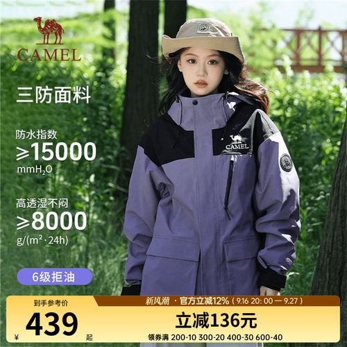 骆驼三合一冲锋衣2024秋