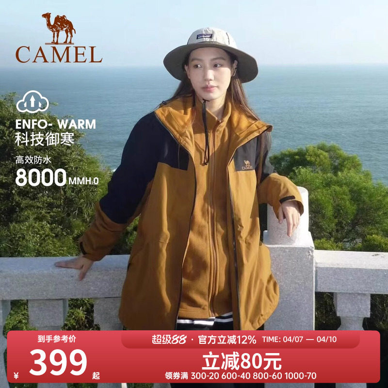 【断码清仓】骆驼拼色三合一冲锋衣男女士两件套防风防水登山服