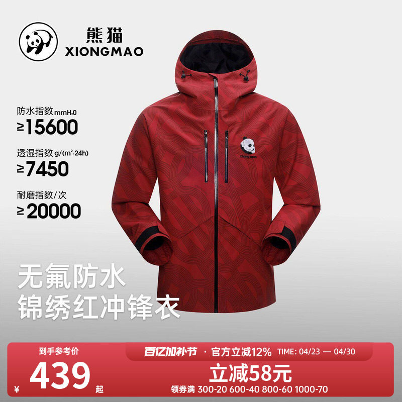 熊猫硬壳冲锋衣男装2026春季新款单冲耐磨防泼水夹克登山服外套女