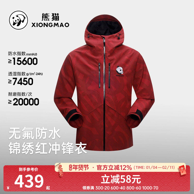 熊猫硬壳冲锋衣男装2026春季新款单冲耐磨防泼水夹克登山服外套女,户外/登山/野营/旅行用品,冲锋衣,淘宝优惠券,粉丝福利购,淘宝优惠卷
