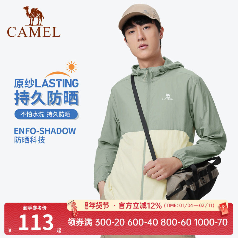 清仓骆驼户外休闲防晒衣皮肤衣春夏男女upf50+凉感透气防泼水外套,户外/登山/野营/旅行用品,防晒衣,淘宝优惠券,粉丝福利购,淘宝优惠卷
