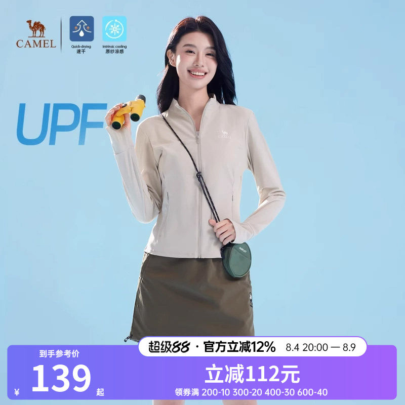 骆驼白玉|户外立领原纱防晒衣女