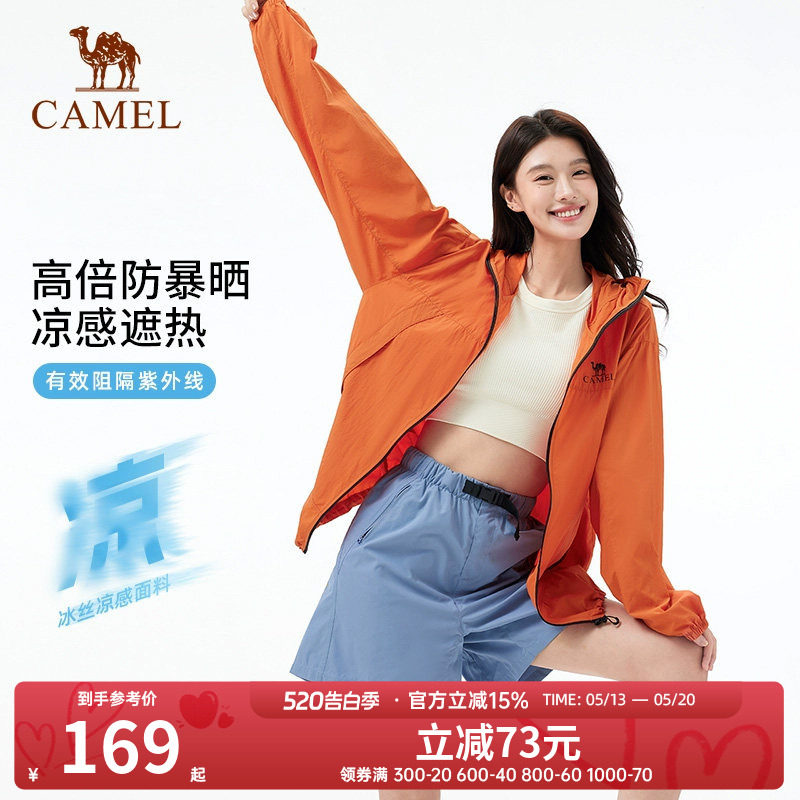 骆驼沐光户外防晒衣男女款2026春夏新款防紫外线轻薄透气防晒外套