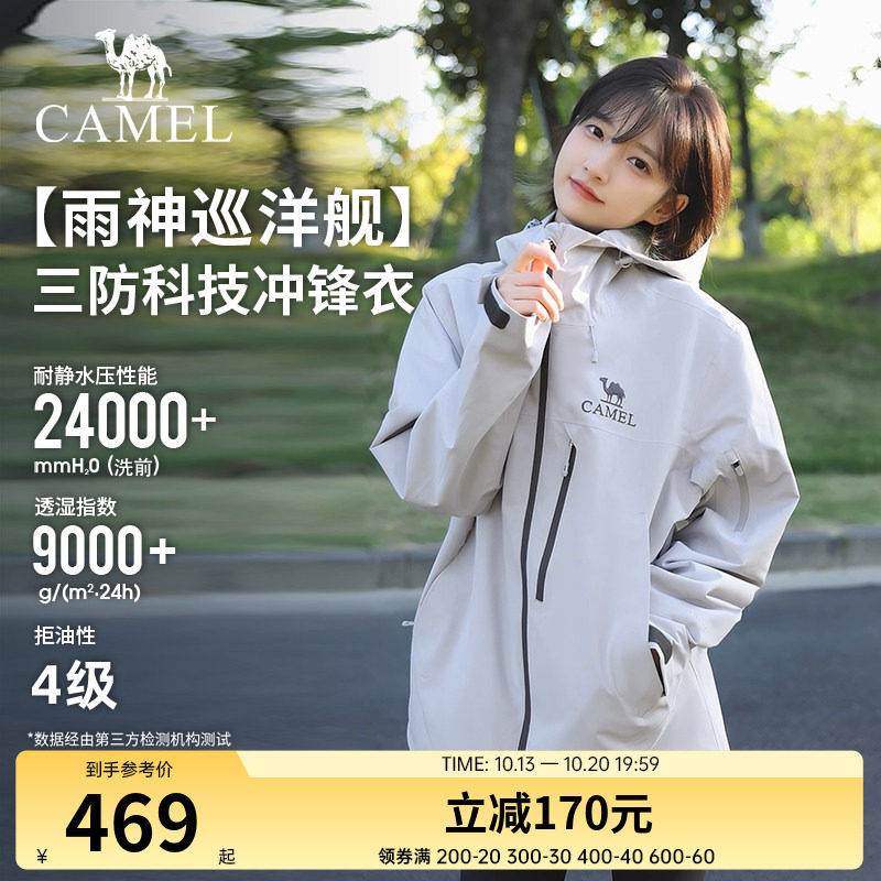 骆驼雨神巡洋舰冲锋衣女三合一两件套三防绿色外套防水登山服装男