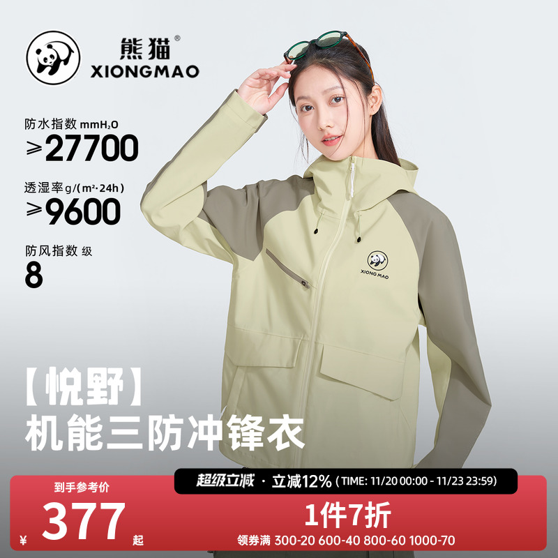 骆驼熊猫单层冲锋衣男女25春季新款拼色户外防风防水登山服外套