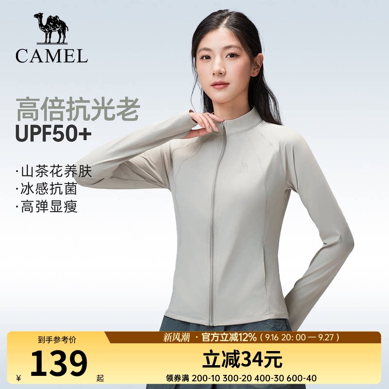 骆驼户外防晒衣2026春夏新款女款短款修身透气凉感防晒服运动外套