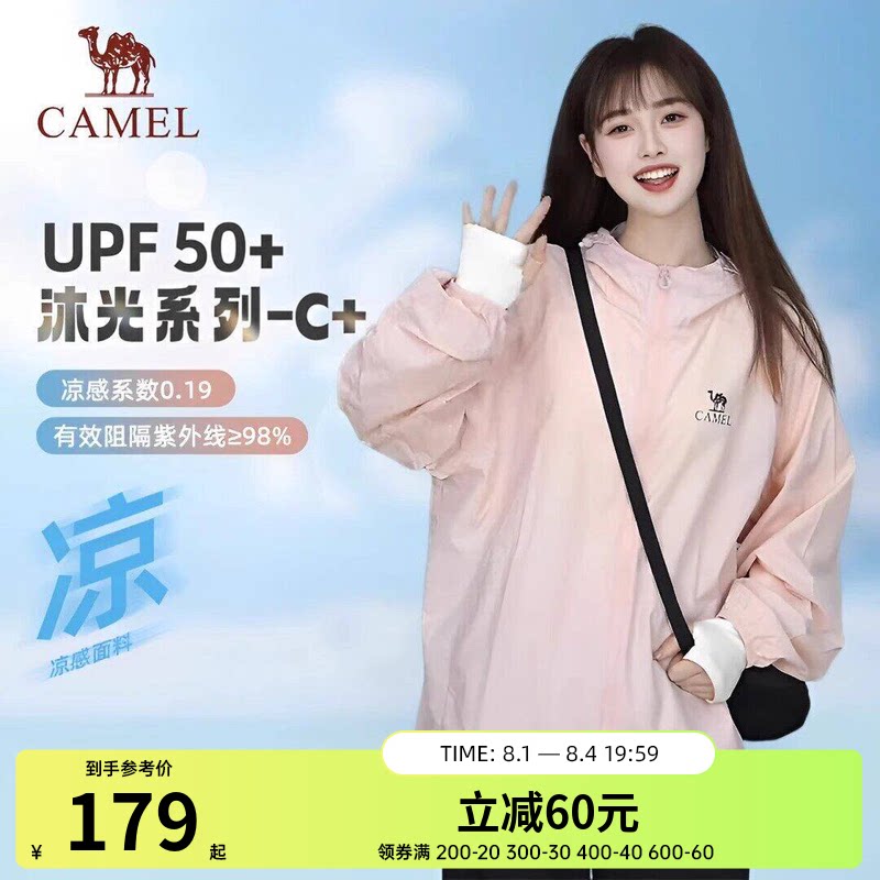 【沐光C+】骆驼防晒衣女26春夏UPF50+户外宽松凉感速干防晒服女