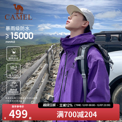 [星空紫]骆驼硬壳冲锋衣男款三合一可拆卸外套户外暴雨防水登山服