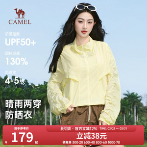 骆驼女装立领防晒衣2026春夏户外透气防紫外线梭织时尚短款皮肤衣