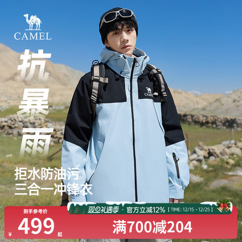 骆驼男装暴雨级冲锋衣男三合一可拆卸夹克外套男2025户外登山服