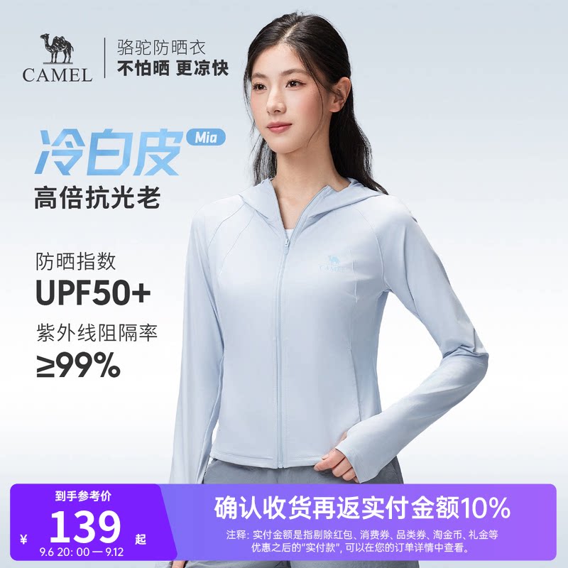 【山茶花】骆驼户外原纱防晒衣2026春夏新款女款修身透气凉感外套
