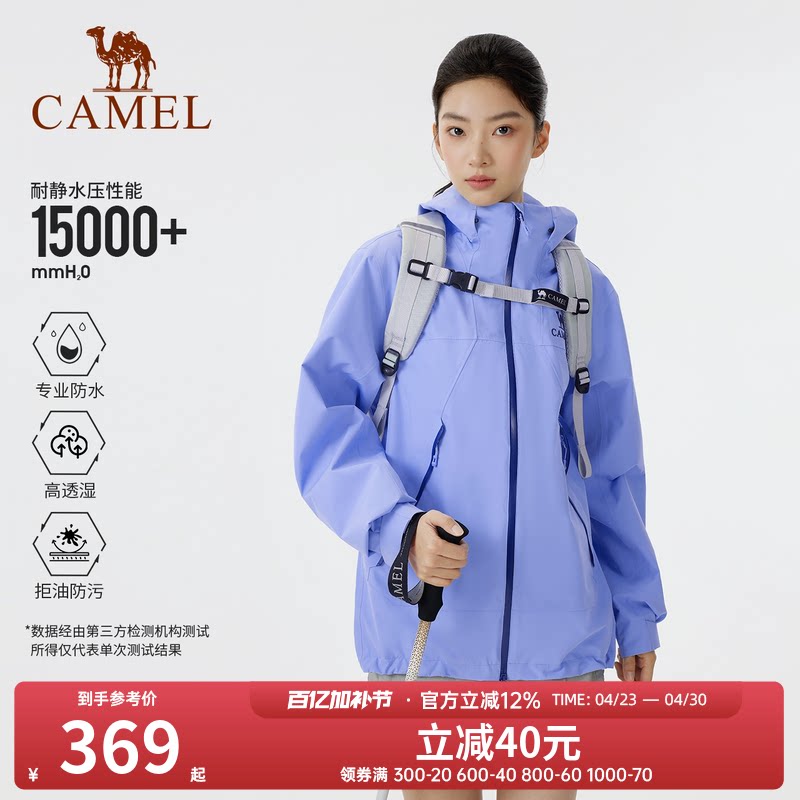 骆驼冰菊蓝色冲锋衣女三防防风防水外套2026春季新款户外轻量单冲