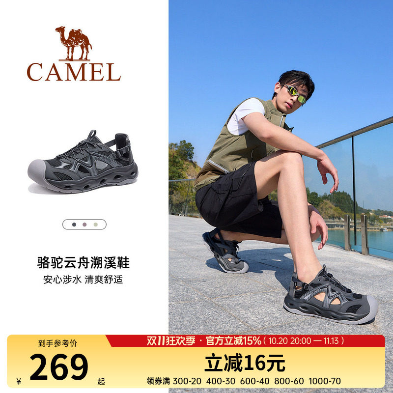 骆驼云舟溯溪鞋凉鞋男夏季轻便防滑户外沙滩透气网面涉水溯溪鞋女