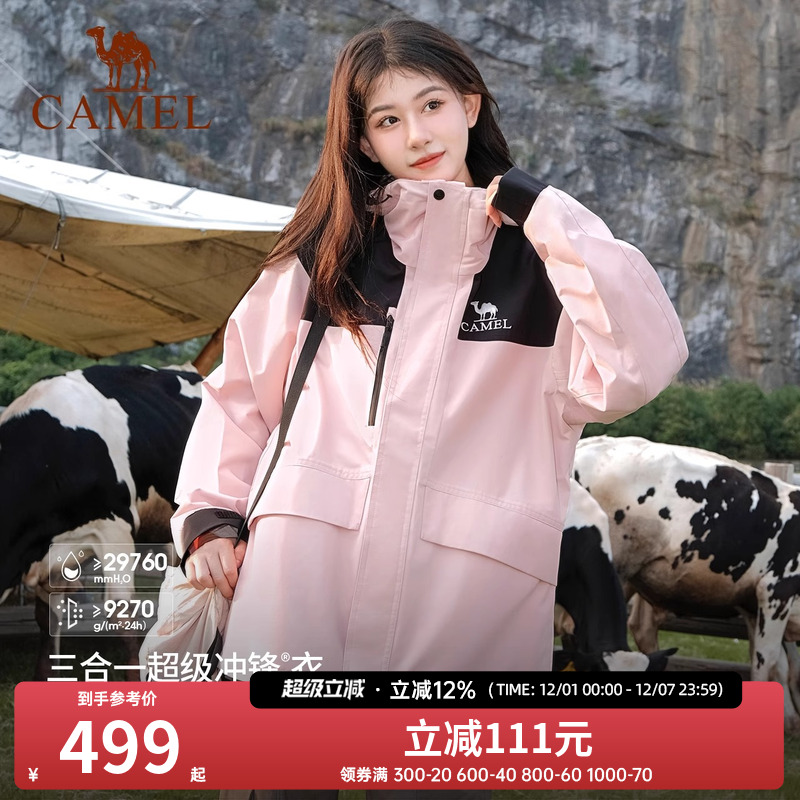 骆驼户外岩野冲锋衣女三合一防风防水外套2025新款旅游登山服装男