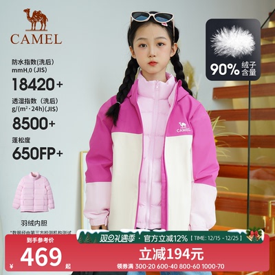 【萌乐】骆驼儿童三合一可拆卸羽绒内胆冲锋衣秋冬新款保暖外套