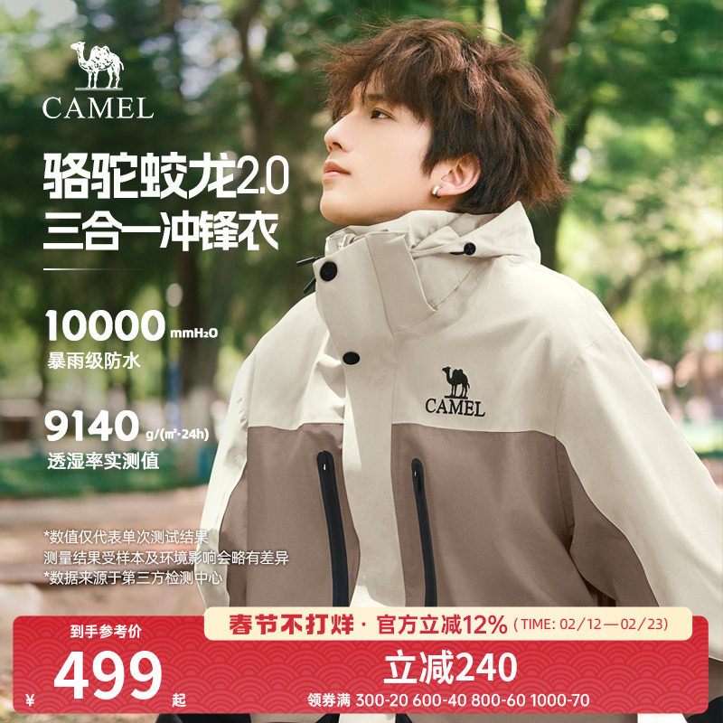 【骆驼蛟龙2.0】三合一冲锋衣可拆卸夹克外套男秋冬防水登山服女