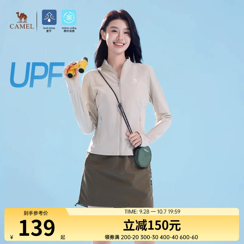 骆驼白玉|户外立领原纱防晒衣女