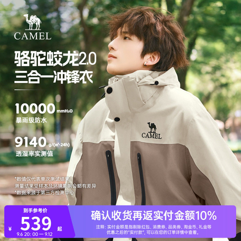 【骆驼蛟龙2.0】三合一冲锋衣可拆卸夹克外套男秋冬防水登山服女